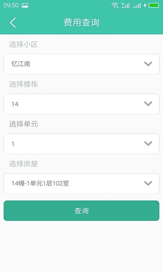 金牌管家物业版app下载截图1