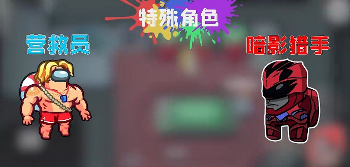 太空狼人杀Among us暗影猎手模式最新版 截图3
