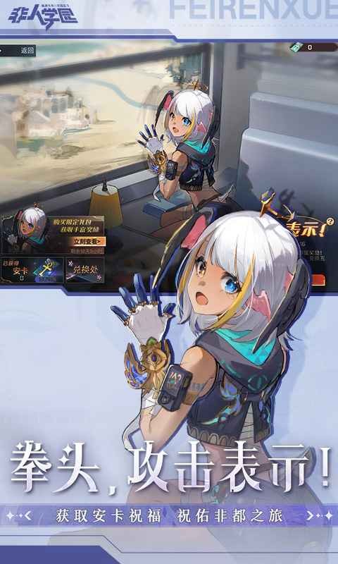 非人学园官方版 v1.0.0