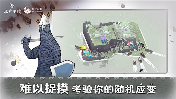 北方绝境正版截图1