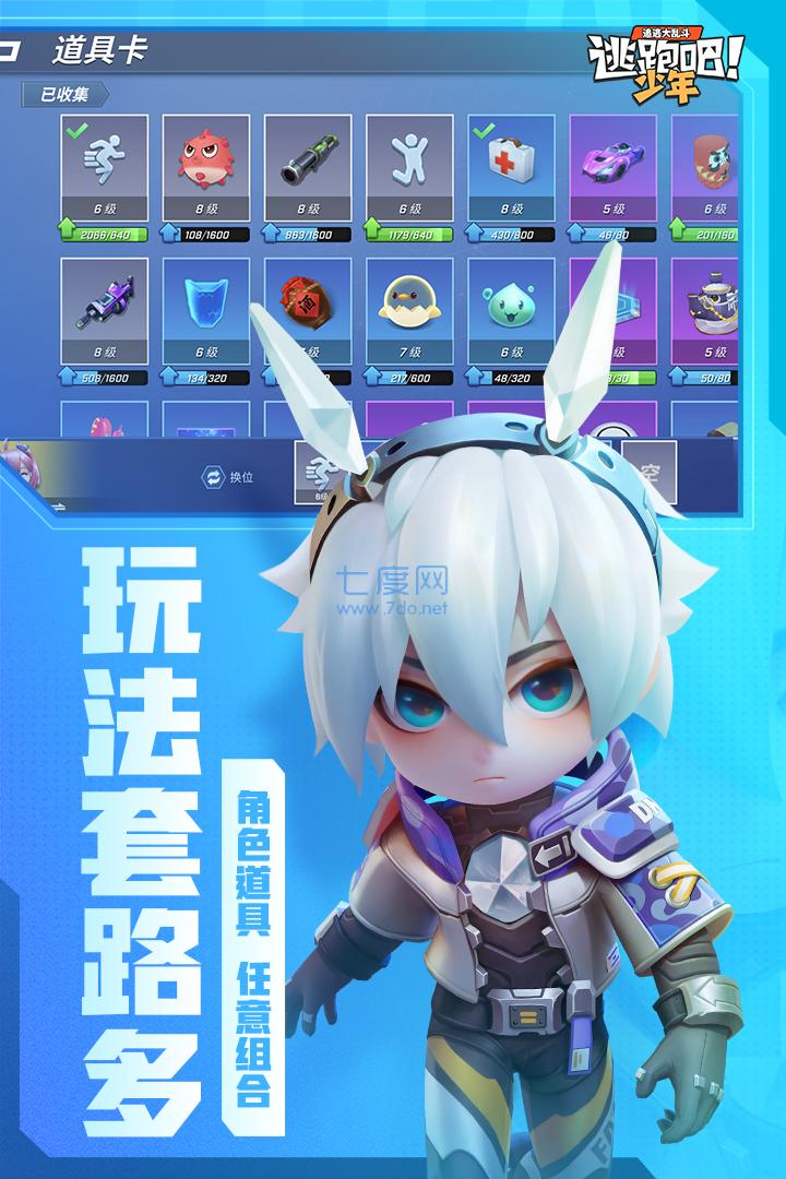逃跑吧少年普通截图3
