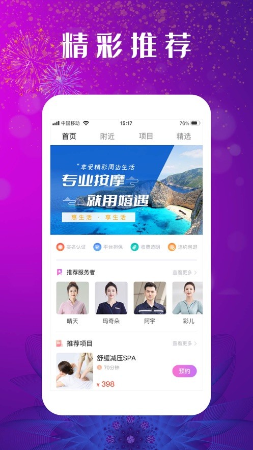 嬉遇截图0