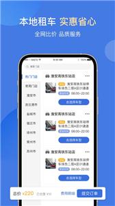 苏新租车截图0