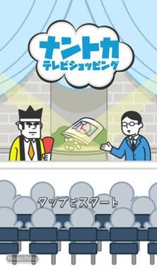 来电视购物吧汉化版.jpg