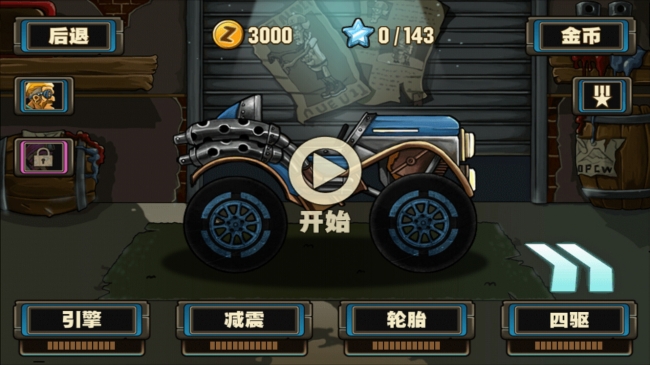 僵尸碾压传奇 修改内购版 v1.1 安卓版