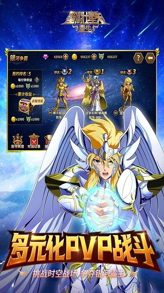 圣斗士星矢重生九游版截图0
