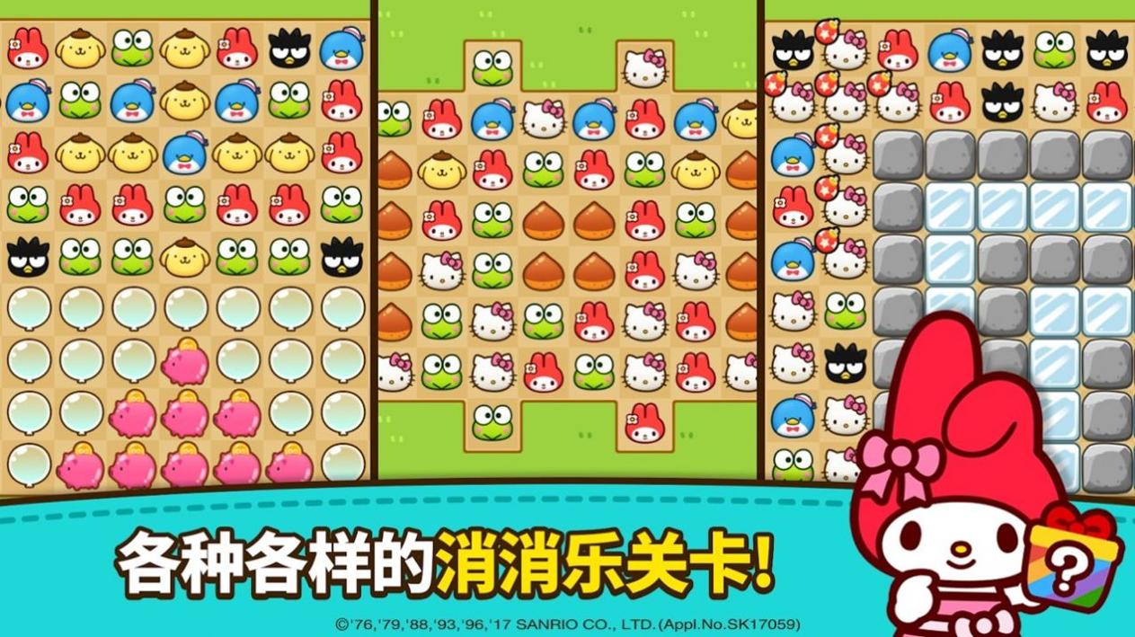 凯蒂猫和好朋友们截图2
