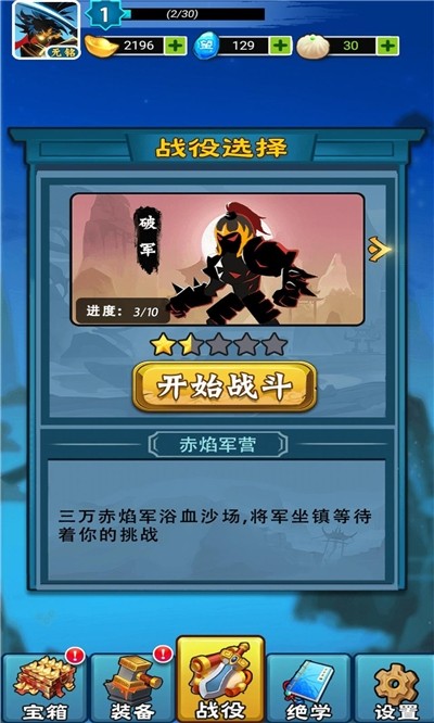 火柴人风云 v1.0