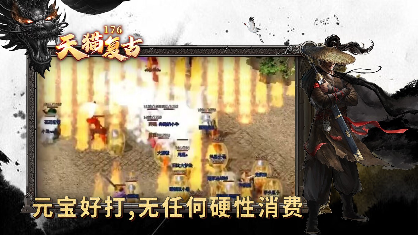 天猫复古176截图1