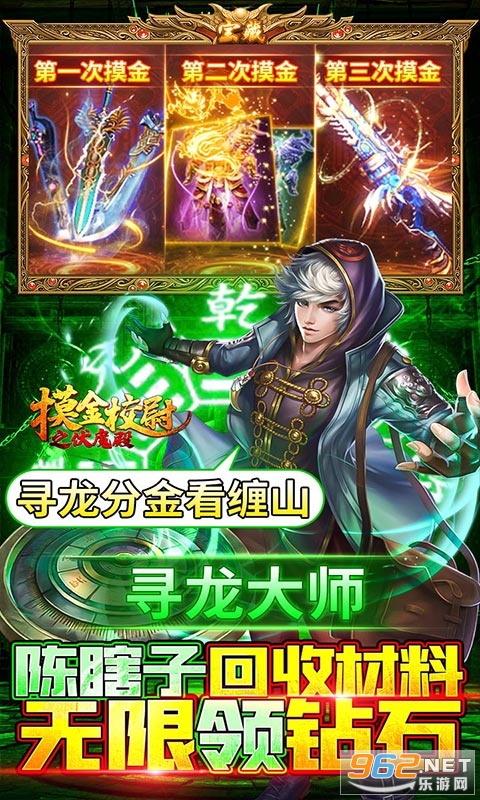 摸金校尉之伏魔殿送10w钻 v1.0.0.876 送钻版