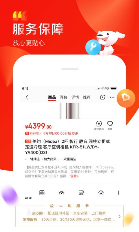 2020京东618叠蛋糕自动拉人助手APP图片2