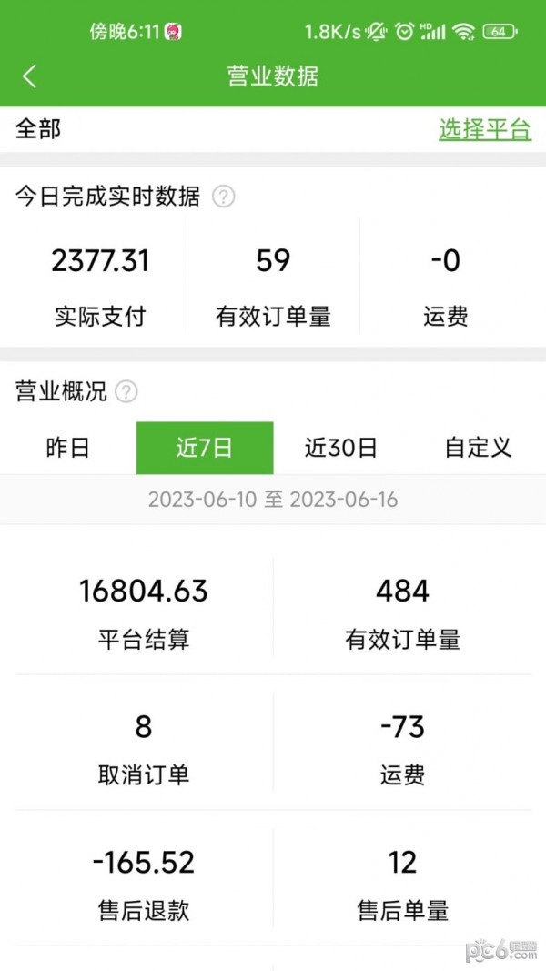 京西菜市门店管理 v1.5.4
