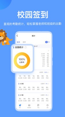 掌心智校园丁端截图0
