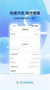 爱云集商家版截图2