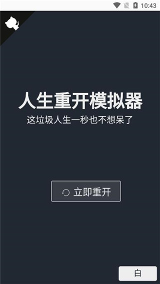 人生重开模拟器多版本整合 v15001