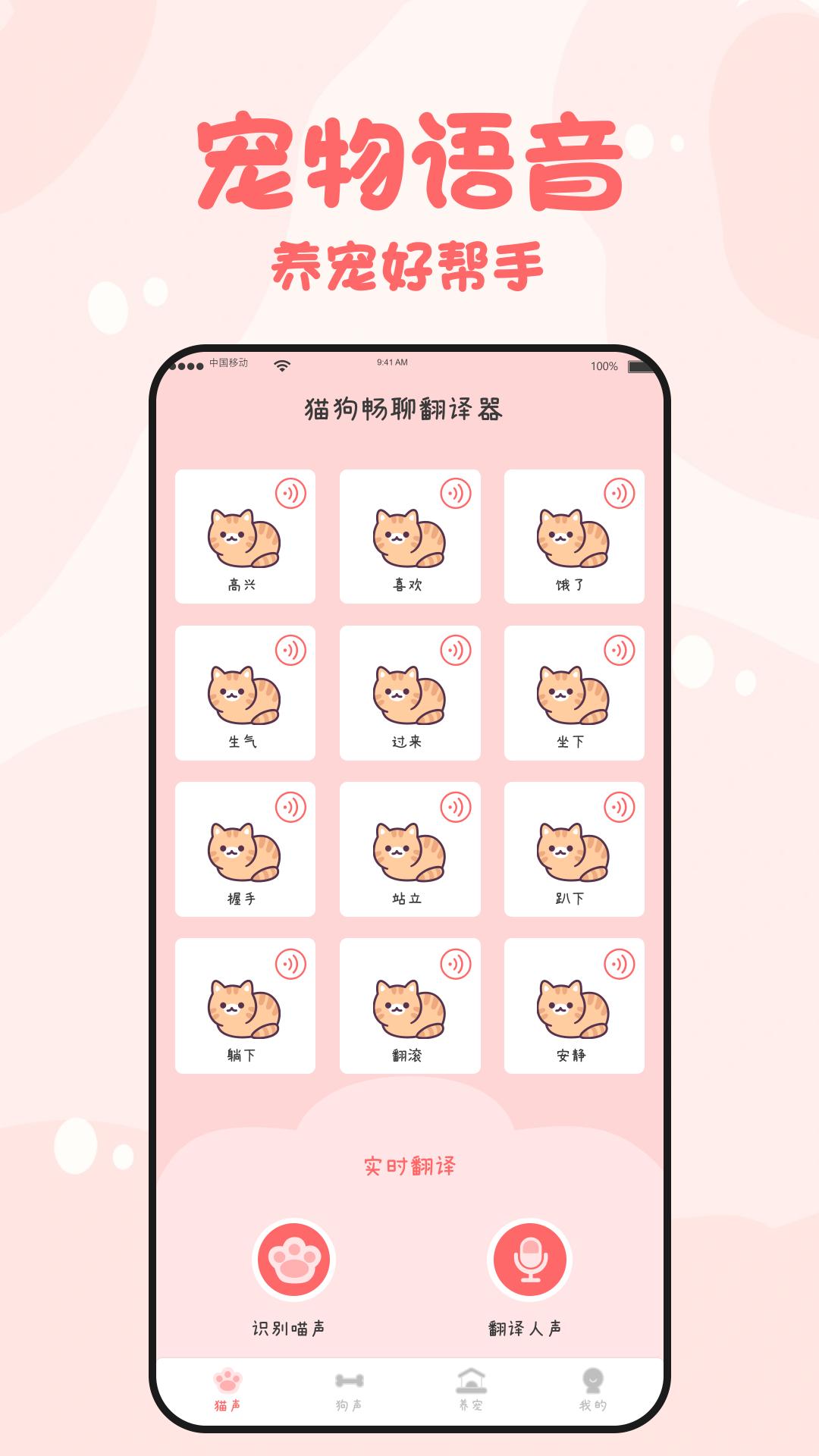 猫狗畅聊翻译器软件官方版图片1