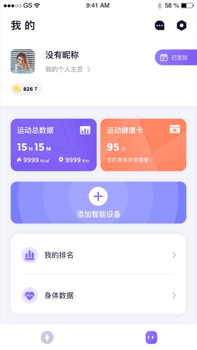 觉醒运动截图2