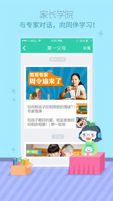 优蓓通校讯通 v5.0.1