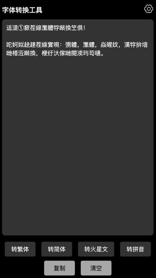 繁体字转换器 v1.0.1