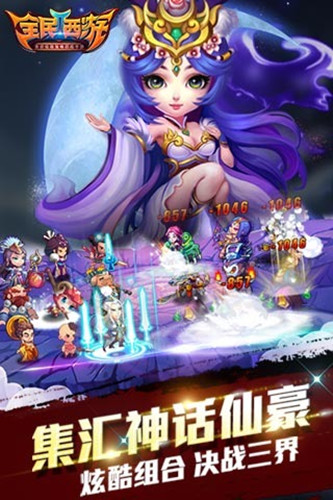 全民西游