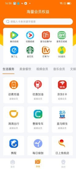 柚享惠截图2