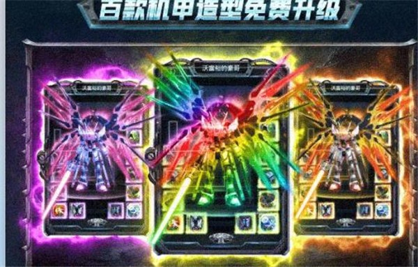 机甲传奇截图2