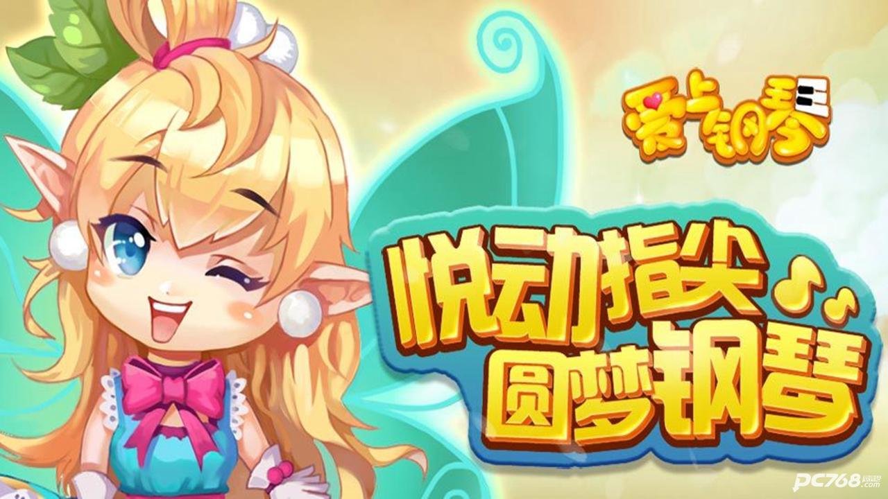 爱上钢琴