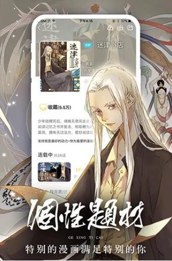 追月漫画截图1