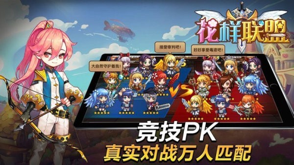 花样联盟截图2