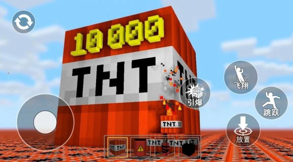 TNT破坏模拟截图0