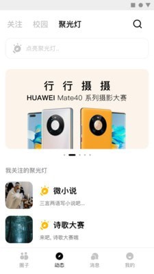 半亩校圈截图1