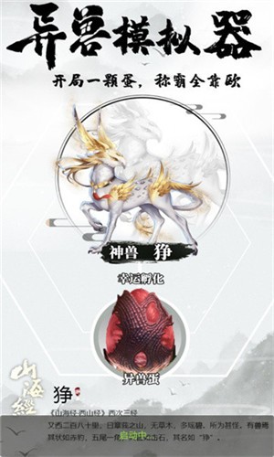 异兽模拟器  v1.4.0