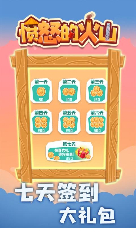 愤怒的火山 v1.0.0