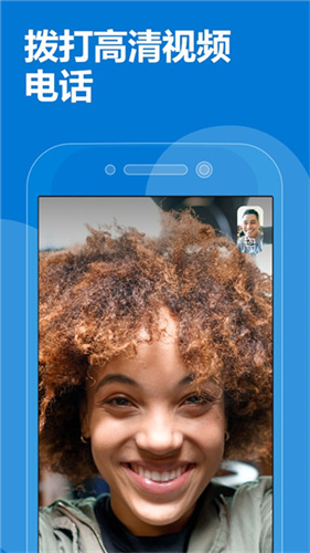 skype手机最新版本官方免费截图0