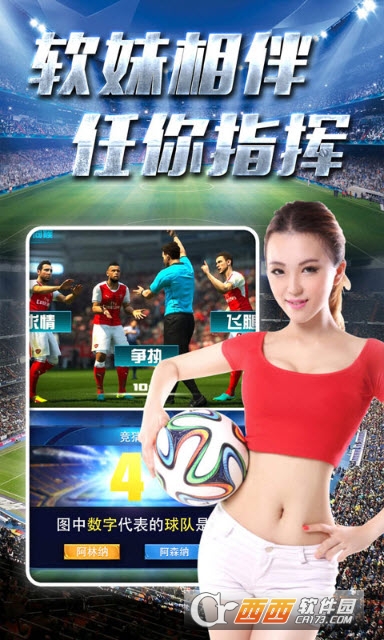 足球2022手游 v1.0安卓版