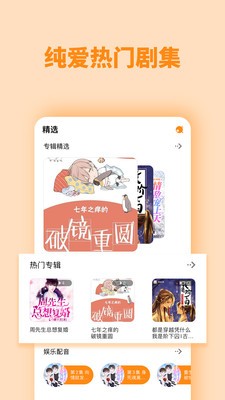 快听FM截图2