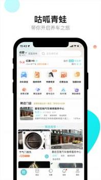 养车蛙截图0