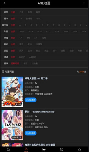age动漫动画app最新版