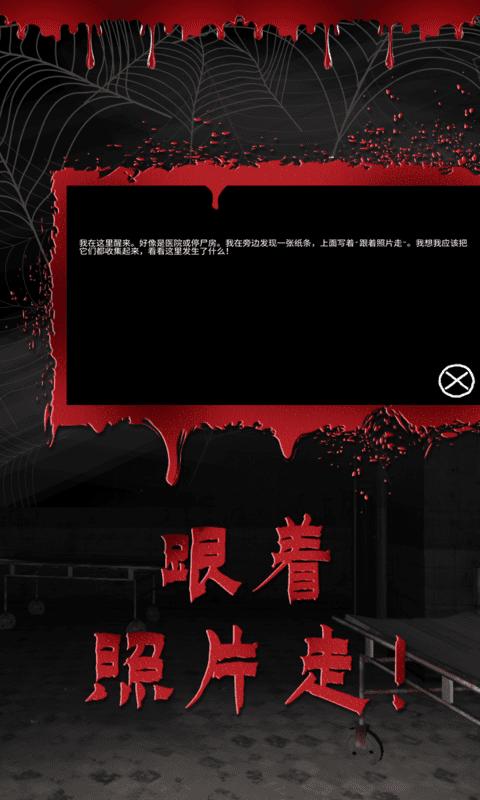 逃离恐怖医院截图1