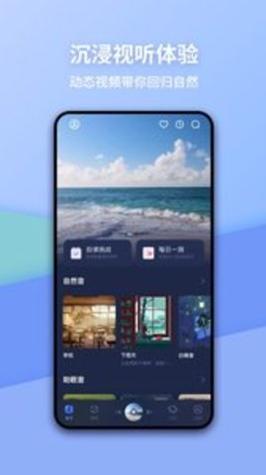 蜗牛睡眠截图1