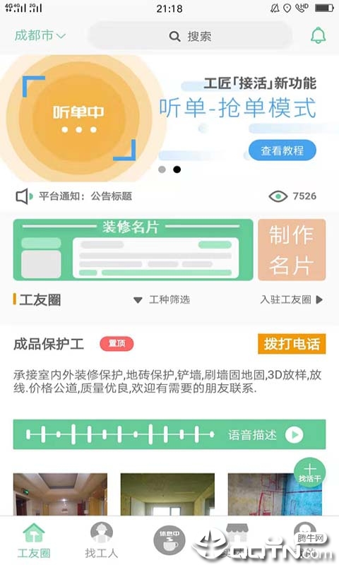 易启装修 v1.0.10