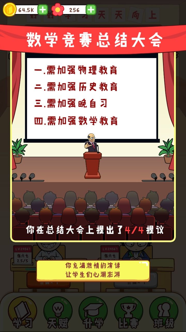 最强班级正式版