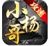 小杨哥攻速官方版