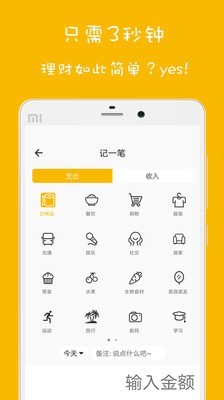 欢乐记账截图2