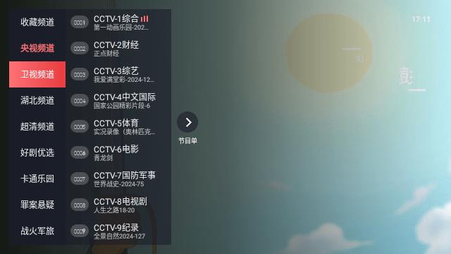 洋洋电视软件官方版 截图1
