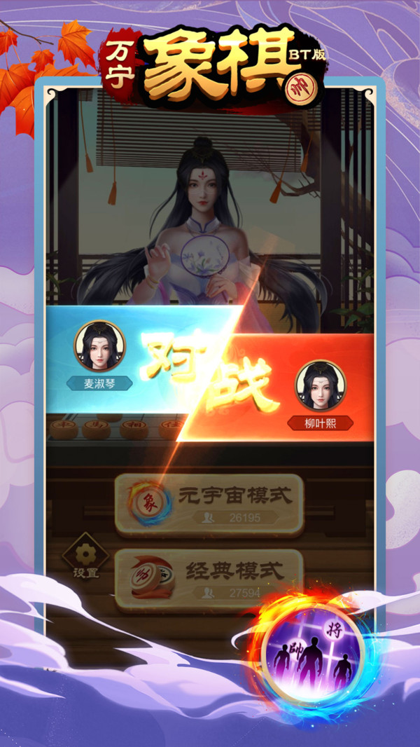 万宁象棋BT版官方下载图片1
