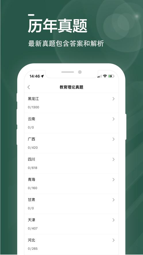 特岗教师全题库  V 1.0.0
