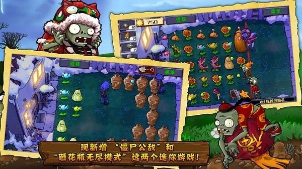 植物大战僵尸β贝塔版截图1