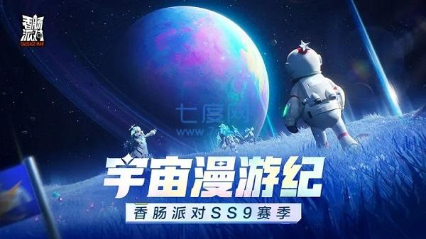 香肠派免费下载