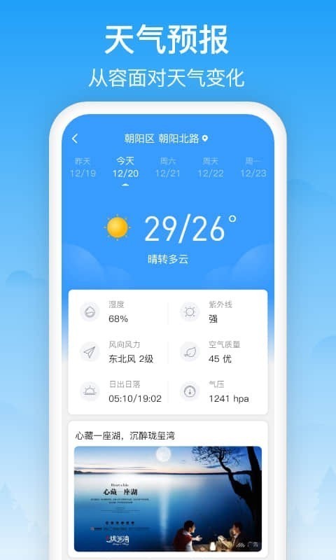 相雨天气 v2.1.3
